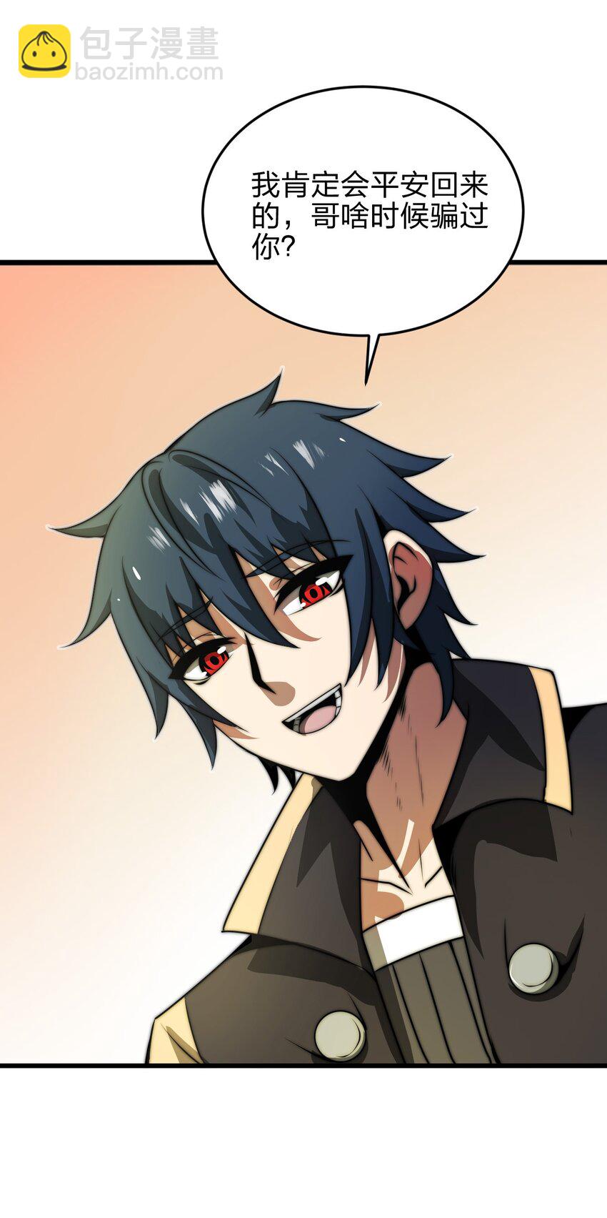 魔王作弊系統 - 07 新的計劃(2/2) - 8