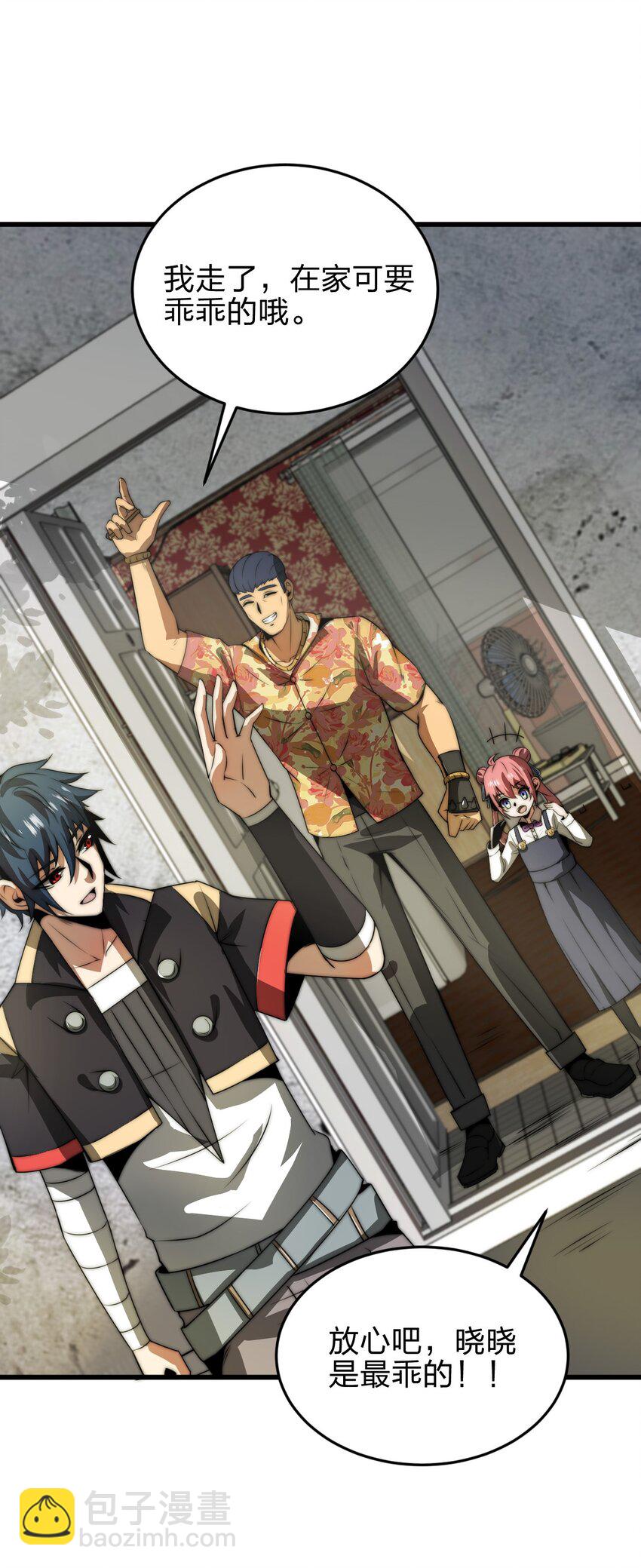 魔王作弊系統 - 07 新的計劃(2/2) - 1