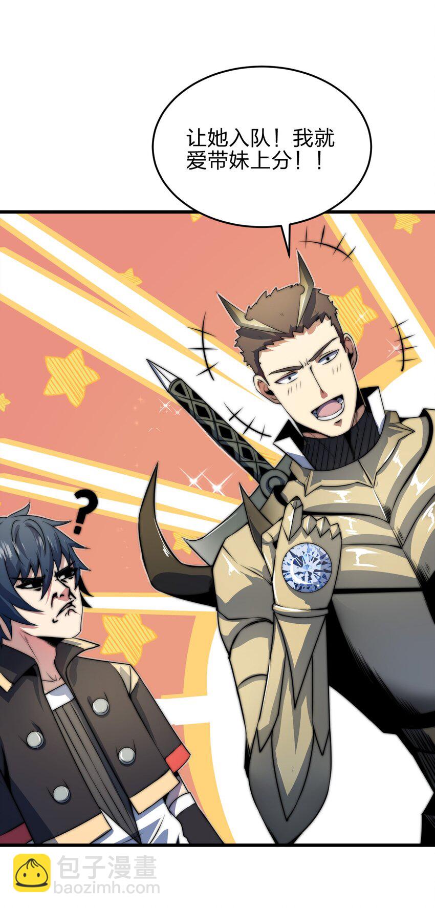 魔王作弊系統 - 07 新的計劃(2/2) - 2