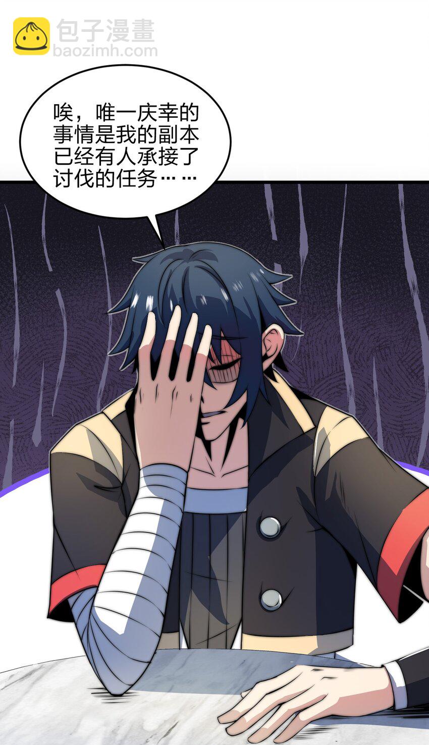 魔王作弊系統 - 07 新的計劃(2/2) - 3