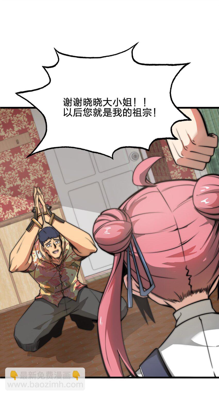 魔王作弊系統 - 07 新的計劃(1/2) - 8