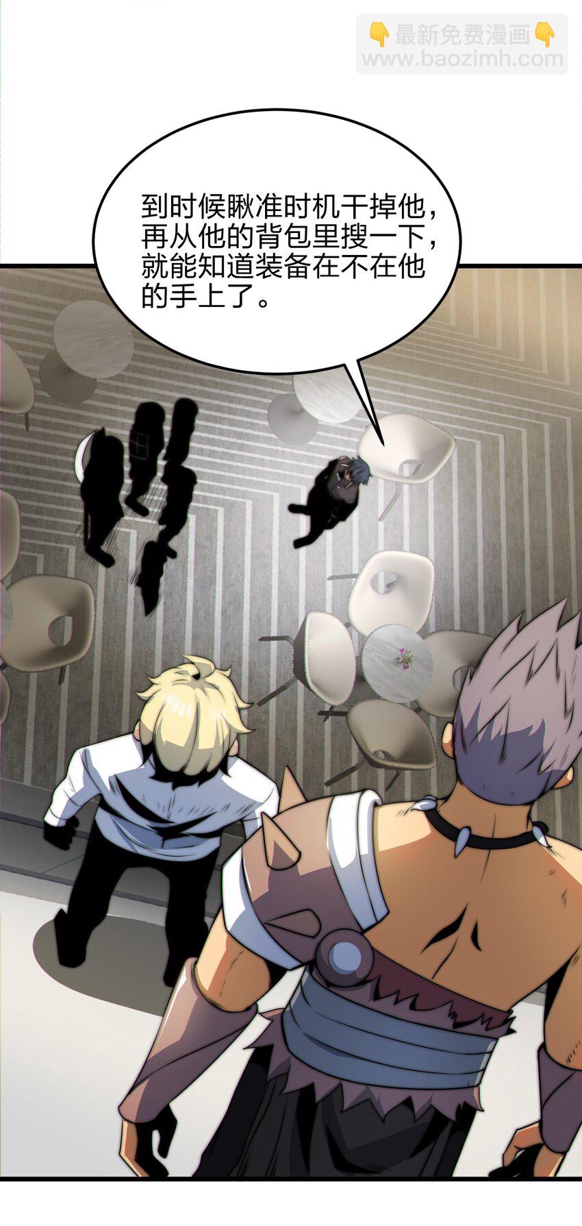 魔王作弊系統 - 07 新的計劃(2/2) - 3