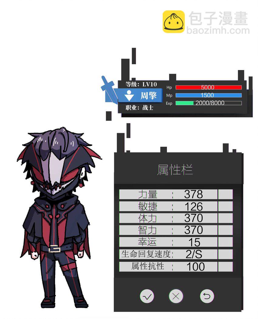 魔王作弊系統 - 07 新的計劃(2/2) - 8