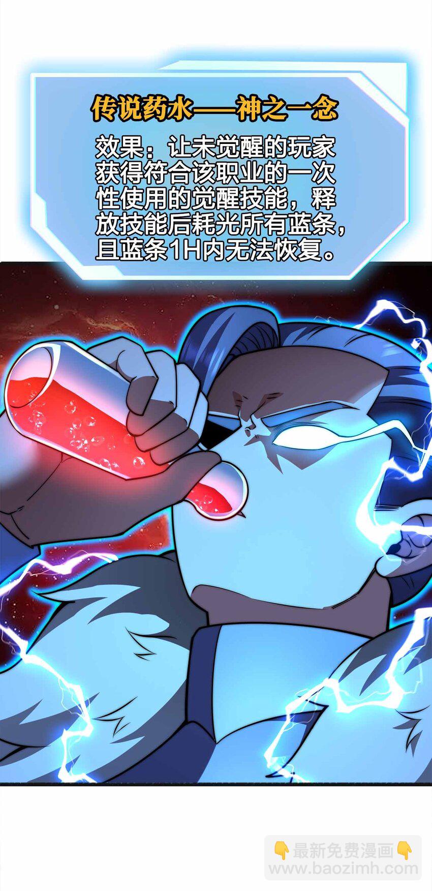 魔王作弊系統 - 061 犧牲(1/2) - 7