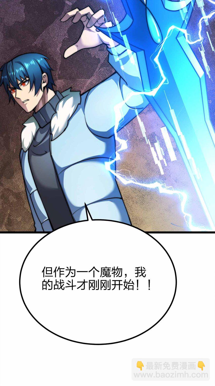 魔王作弊系統 - 063 首殺歸我了！(1/2) - 3