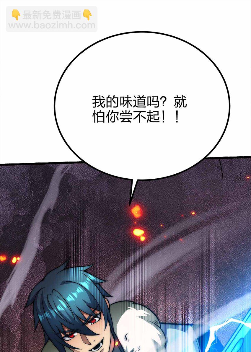 魔王作弊系統 - 063 首殺歸我了！(1/2) - 4