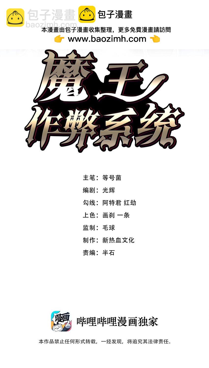 魔王作弊系統 - 063 首殺歸我了！(1/2) - 2