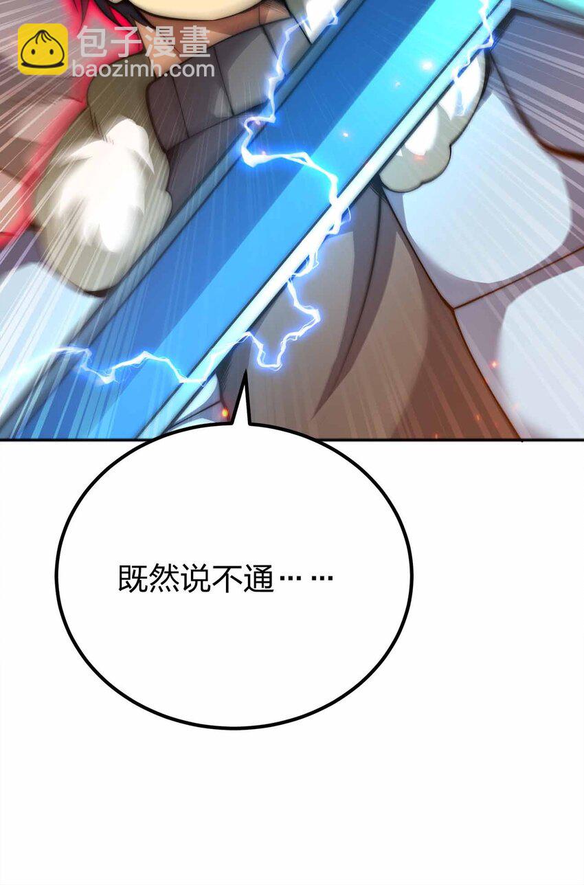 魔王作弊系統 - 063 首殺歸我了！(1/2) - 3