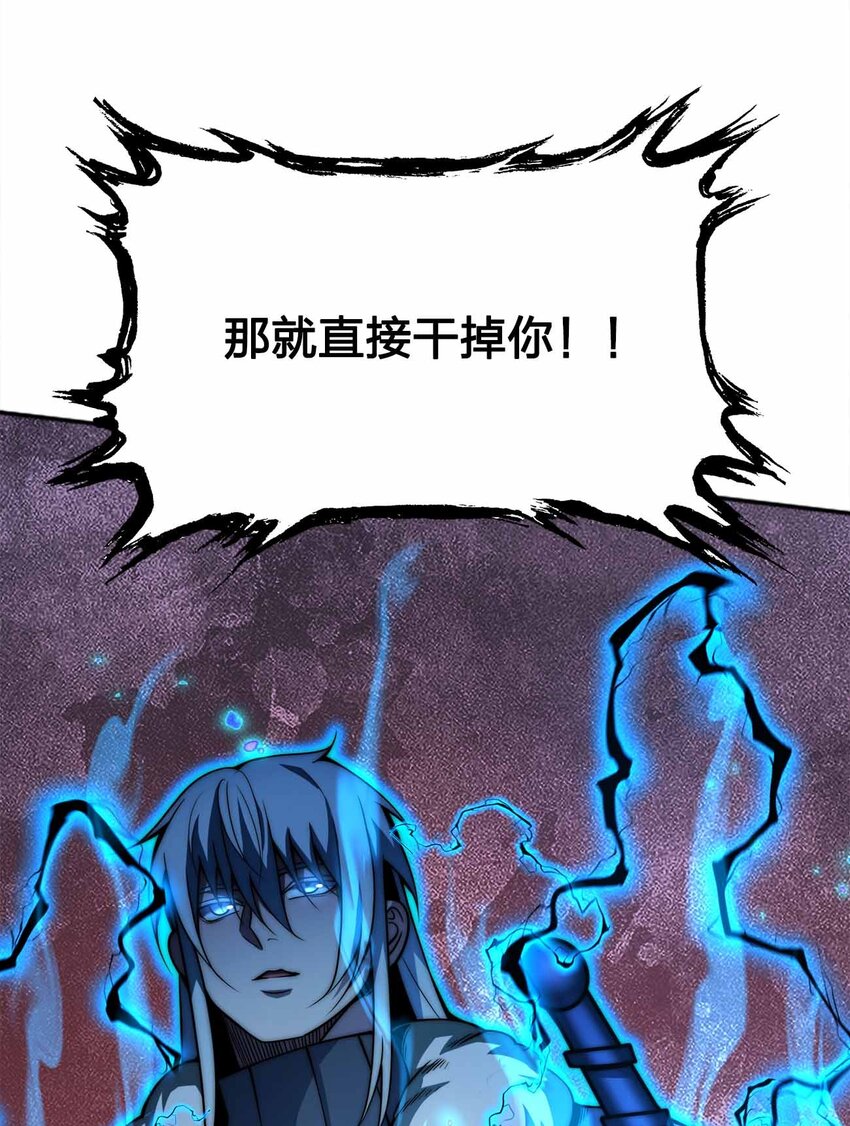 魔王作弊系統 - 063 首殺歸我了！(1/2) - 6