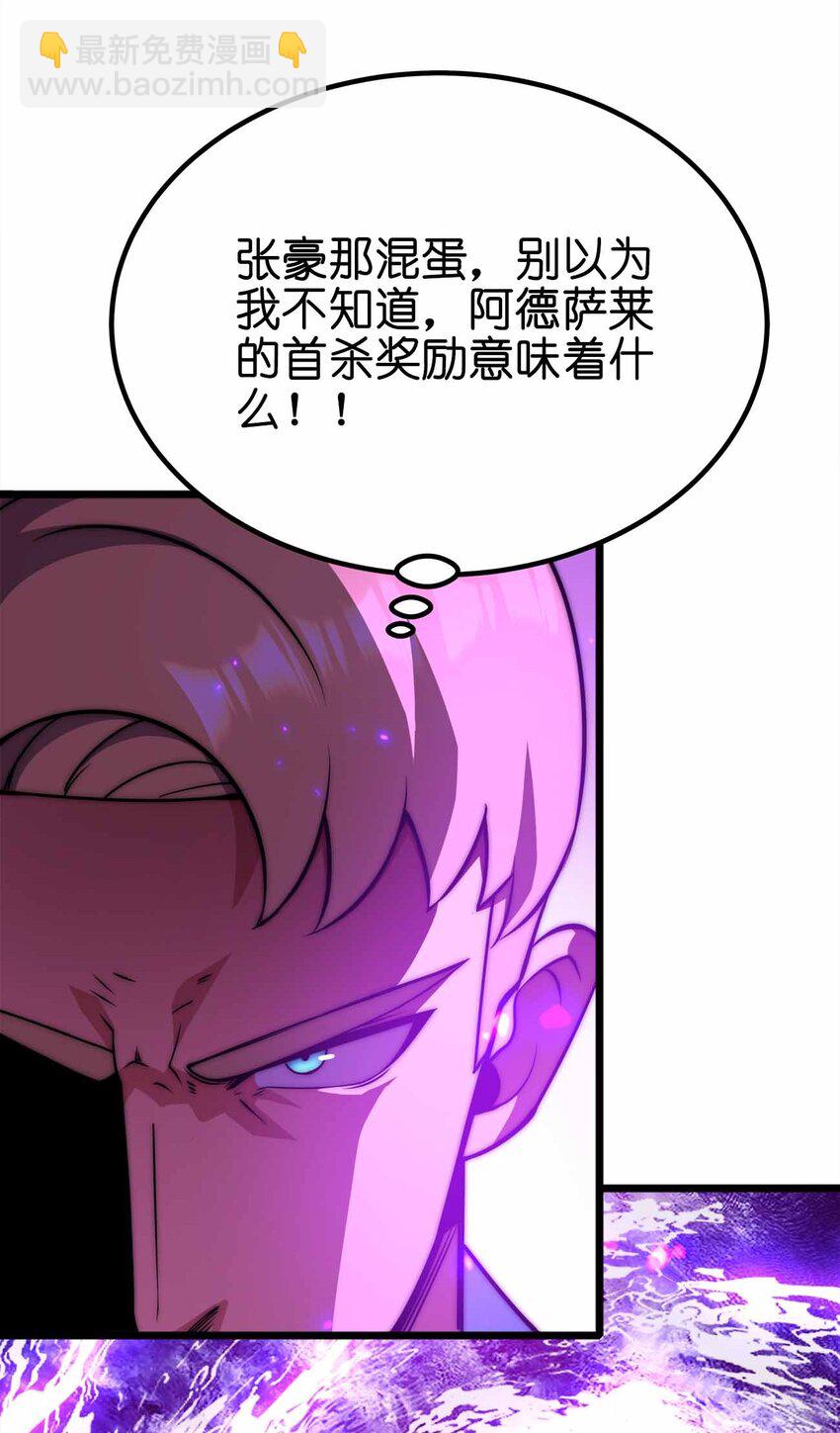 魔王作弊系統 - 063 首殺歸我了！(1/2) - 6