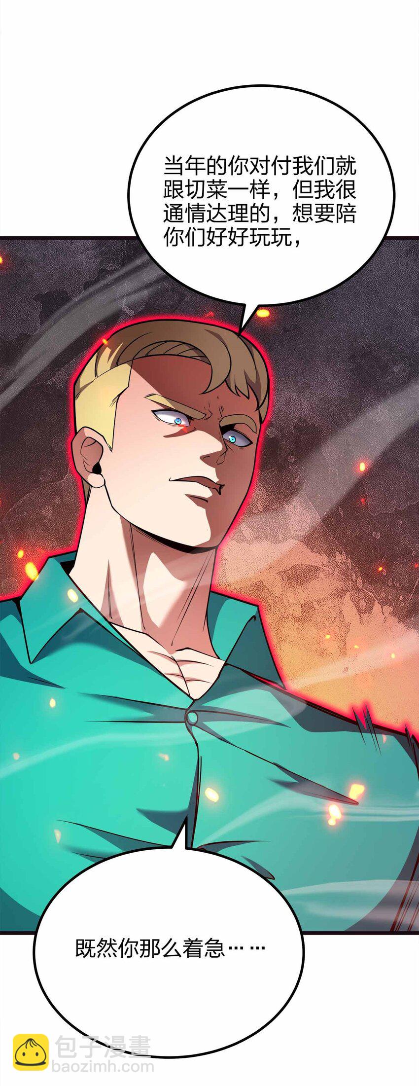 魔王作弊系統 - 065 終於見到你了(1/2) - 3