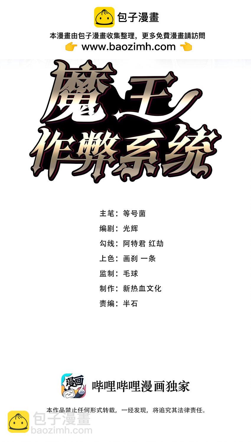 魔王作弊系統 - 065 終於見到你了(1/2) - 2