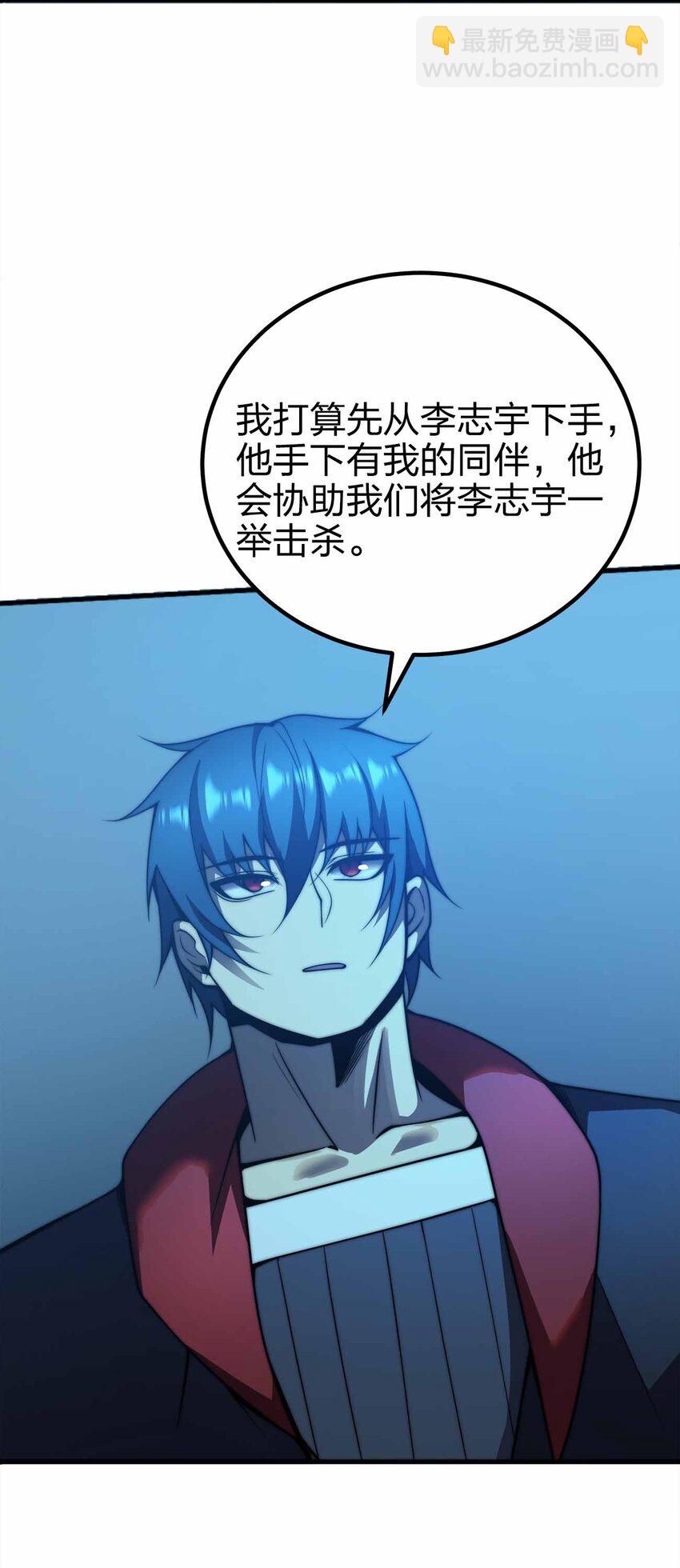 魔王作弊系統 - 069 萬無一失 - 3