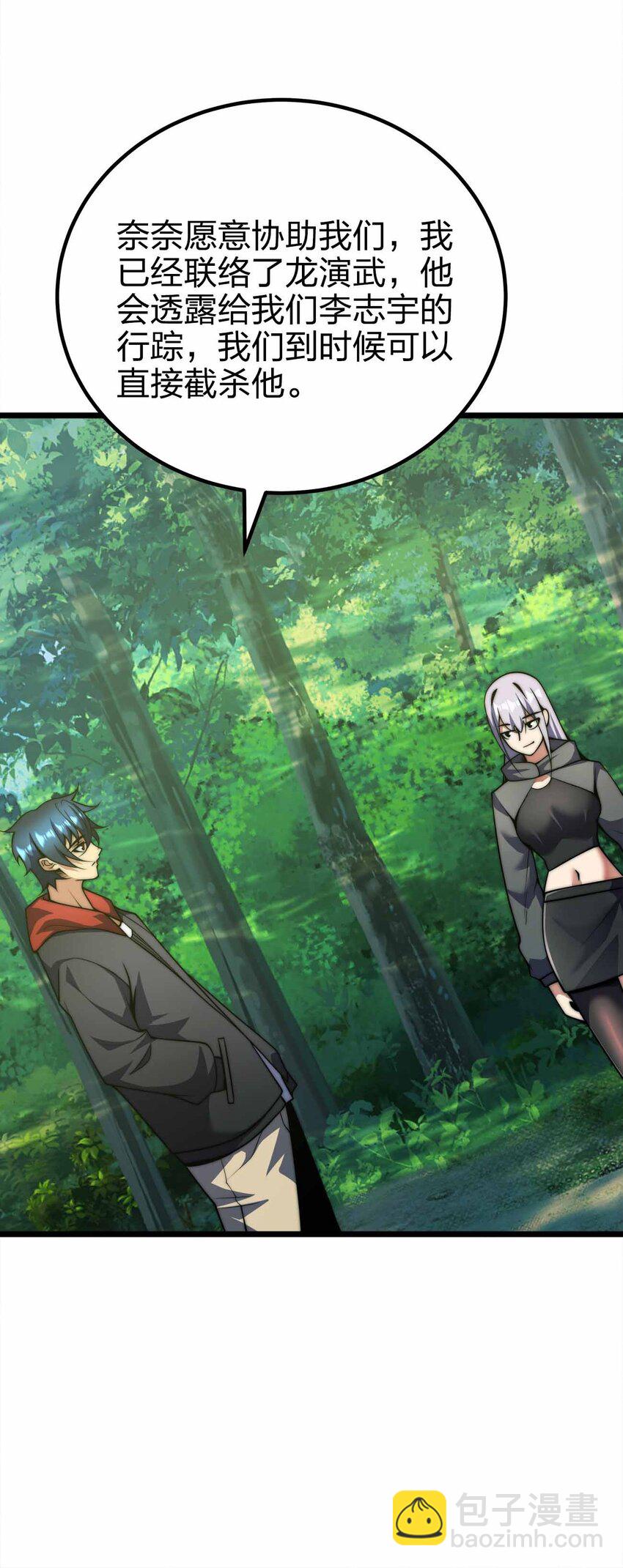 魔王作弊系統 - 069 萬無一失 - 6