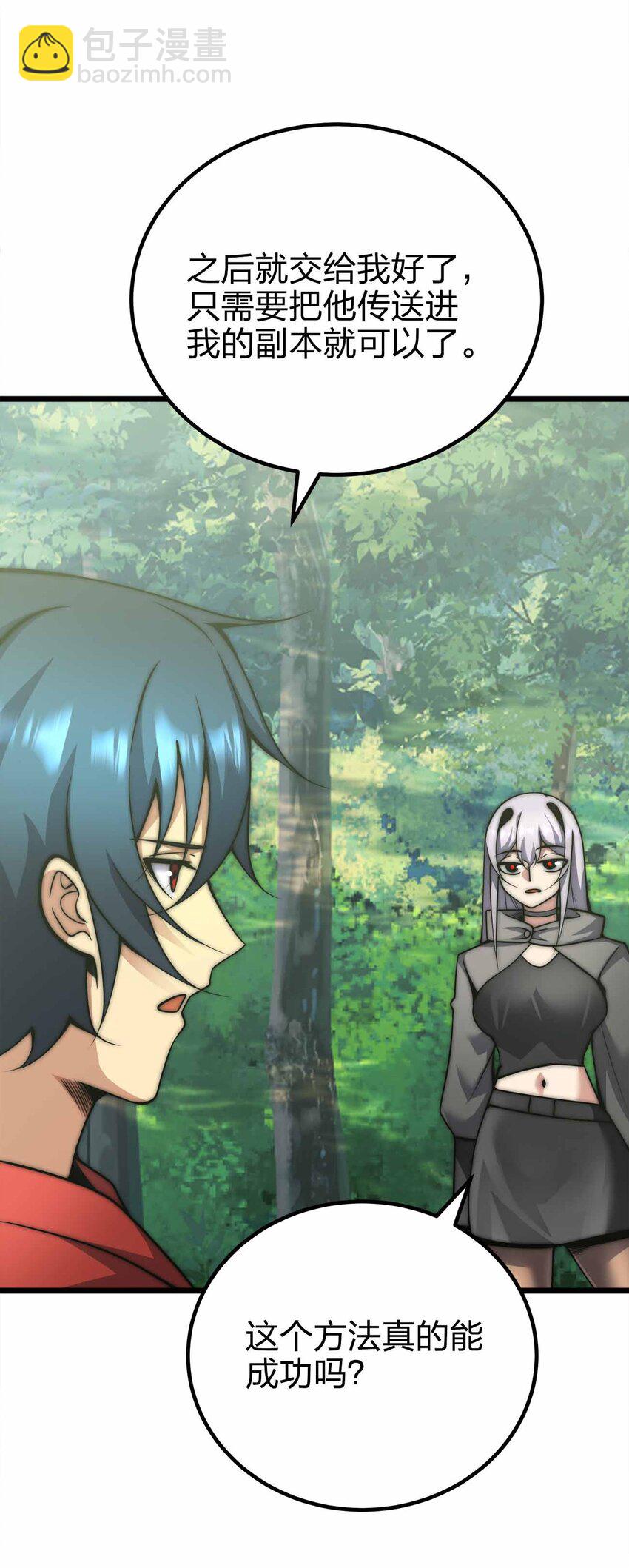 魔王作弊系統 - 069 萬無一失 - 1