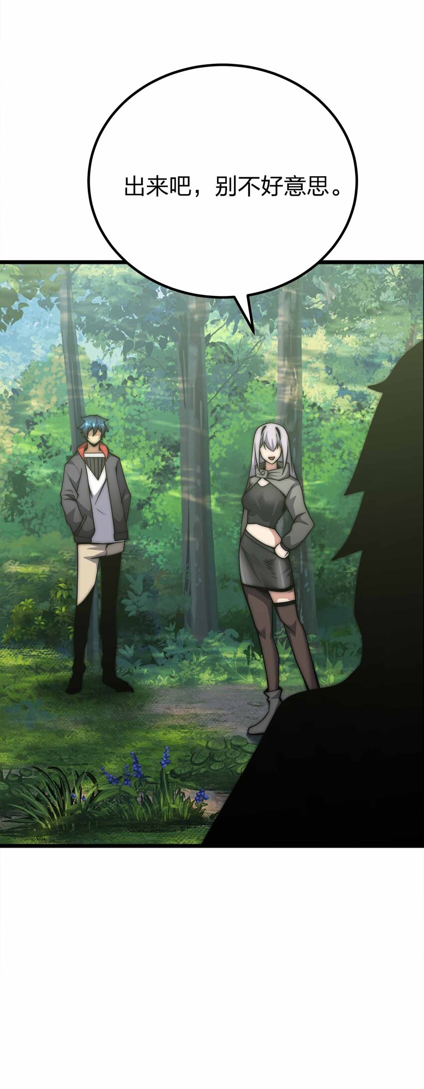 魔王作弊系統 - 069 萬無一失 - 4