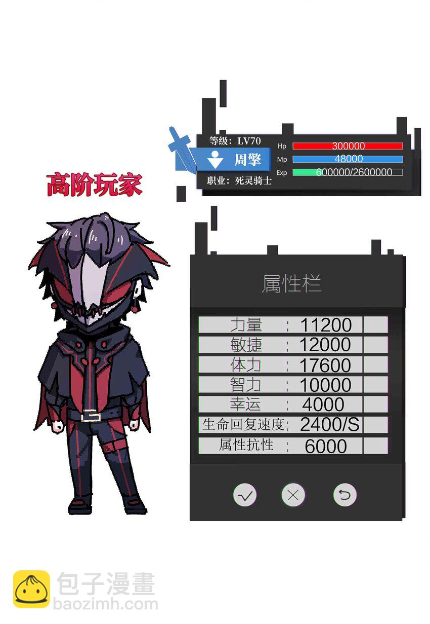 魔王作弊系統 - 069 萬無一失 - 6