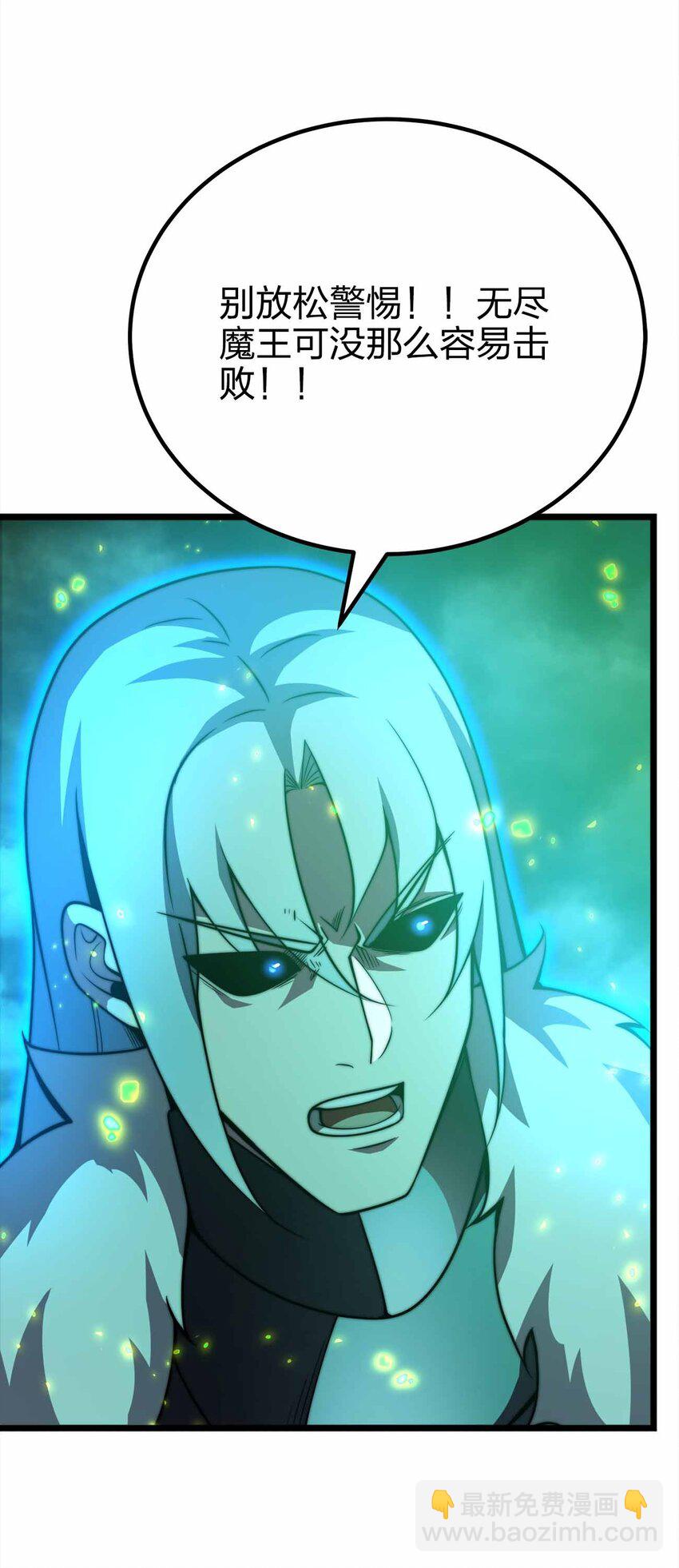 魔王作弊系統 - 071 無窮無盡 - 7