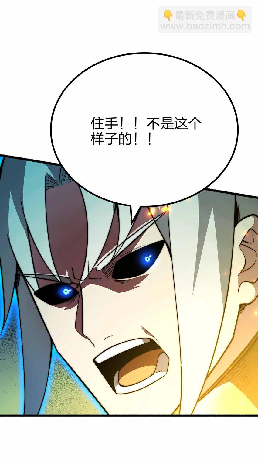 魔王作弊系統 - 071 無窮無盡 - 6