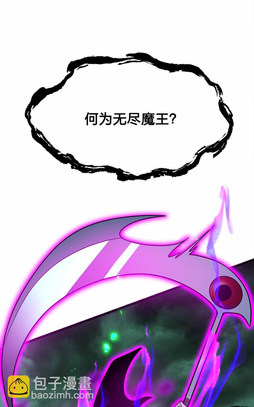 魔王作弊系統 - 071 無窮無盡 - 7