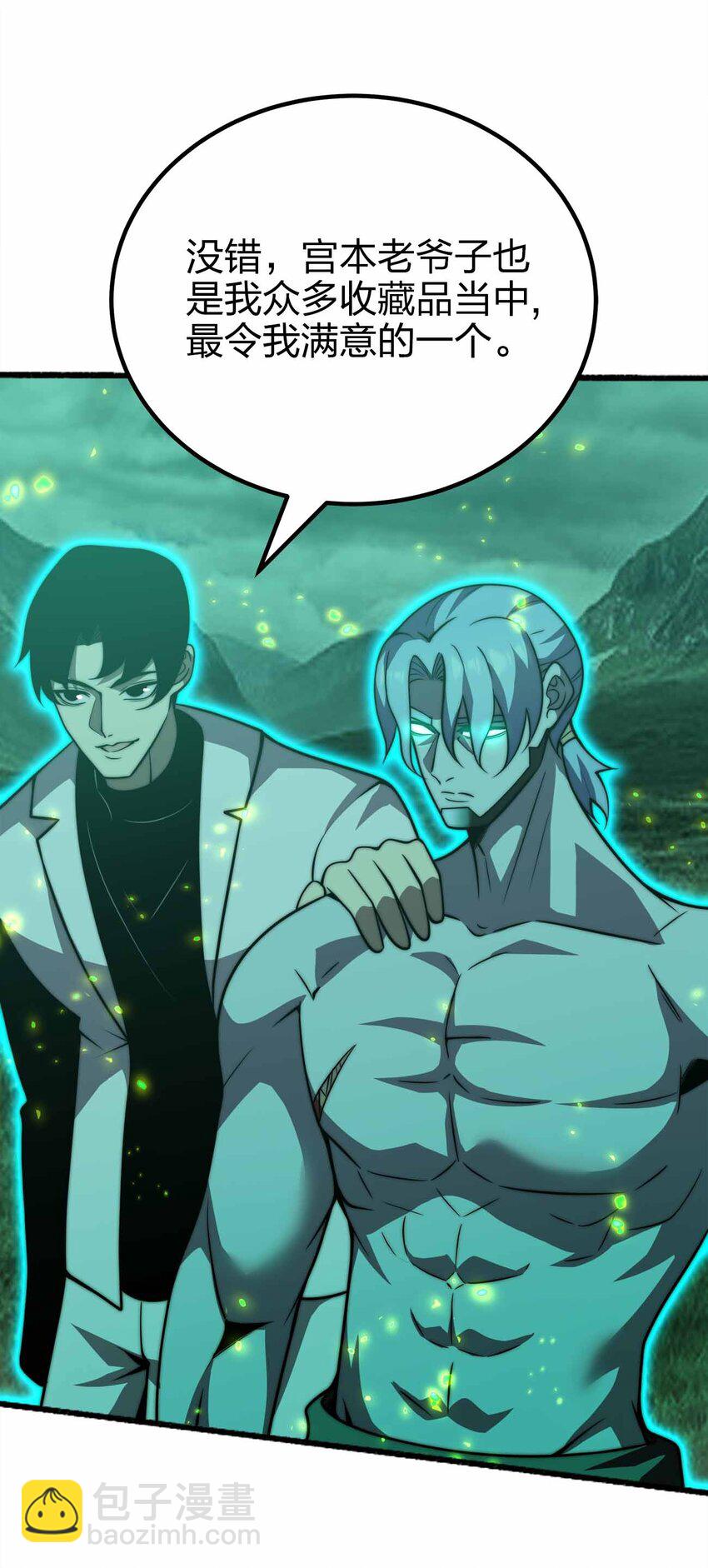 魔王作弊系統 - 071 無窮無盡 - 4