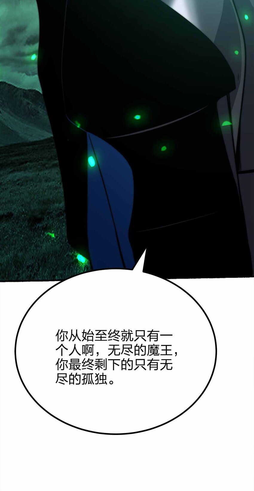 魔王作弊系統 - 073 魔王毀滅者(1/2) - 8