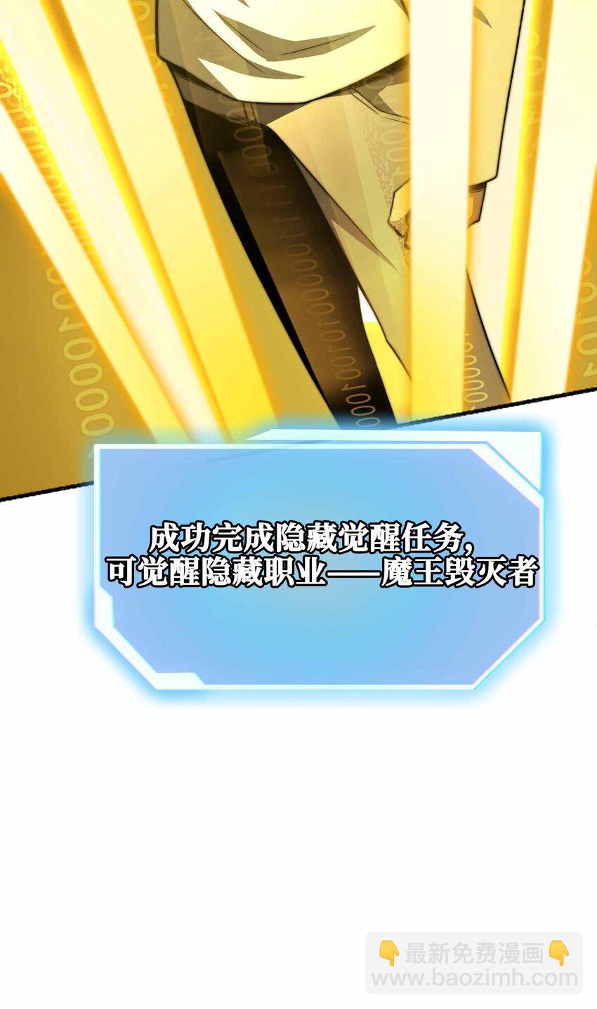 魔王作弊系統 - 073 魔王毀滅者(1/2) - 6