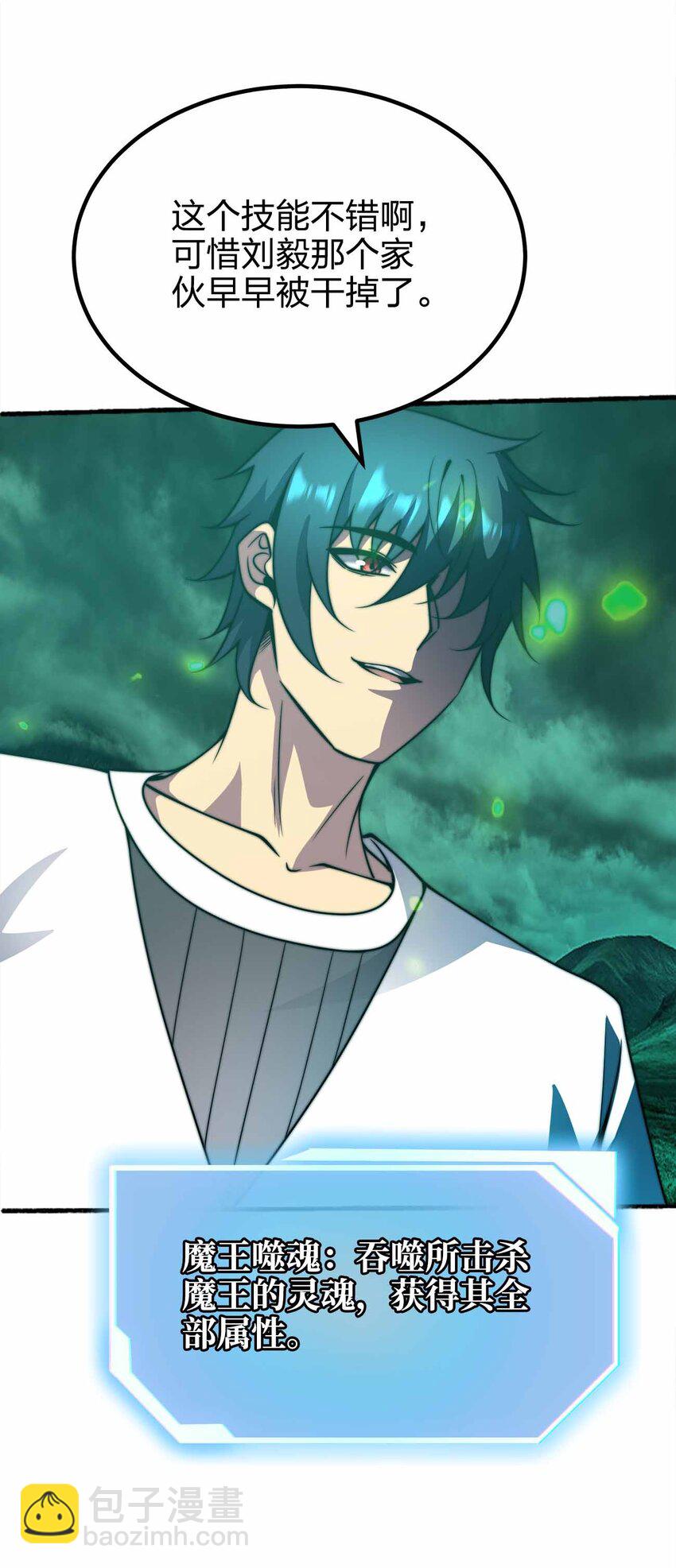 魔王作弊系統 - 073 魔王毀滅者(1/2) - 8