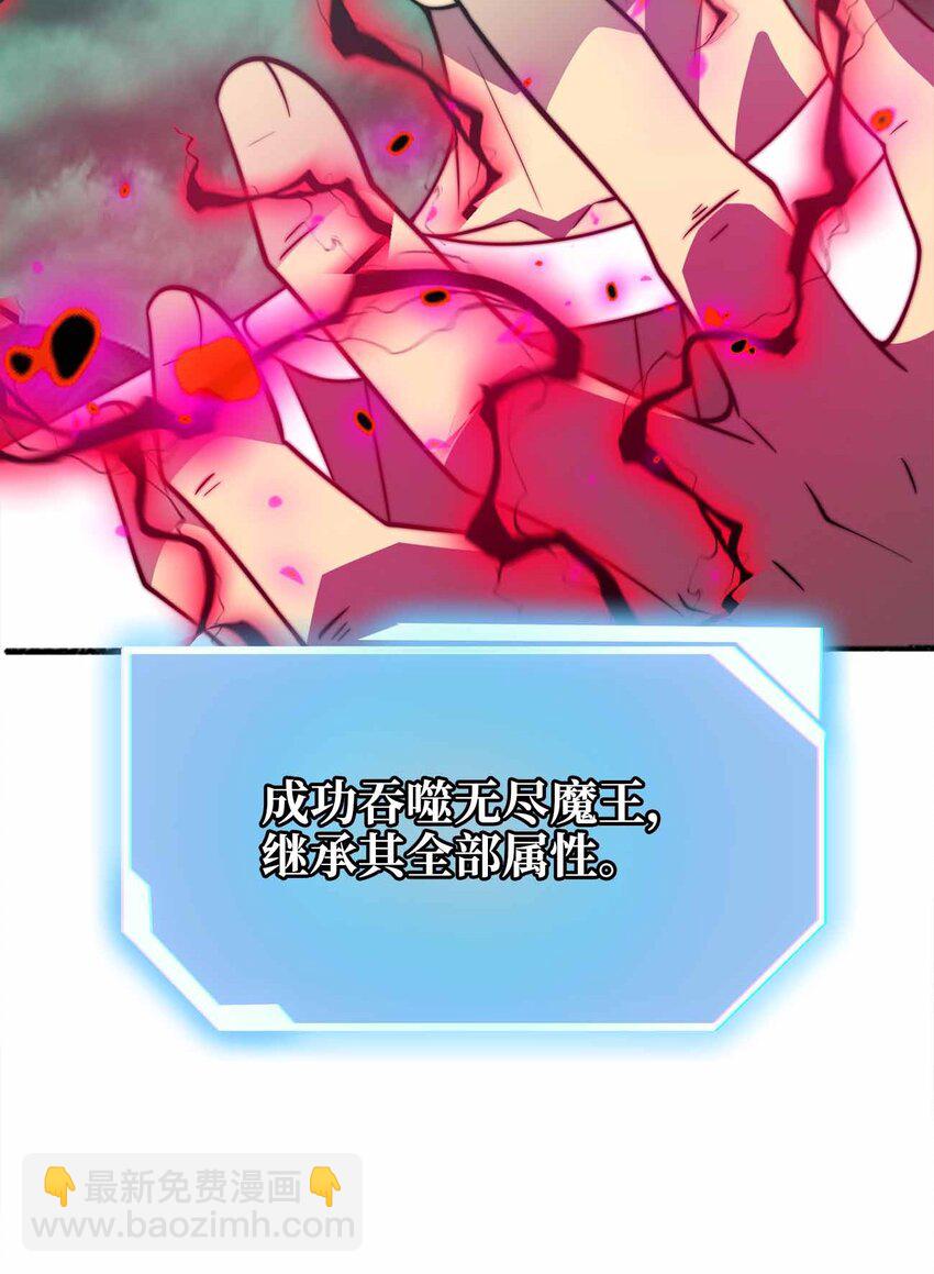 魔王作弊系統 - 073 魔王毀滅者(1/2) - 3