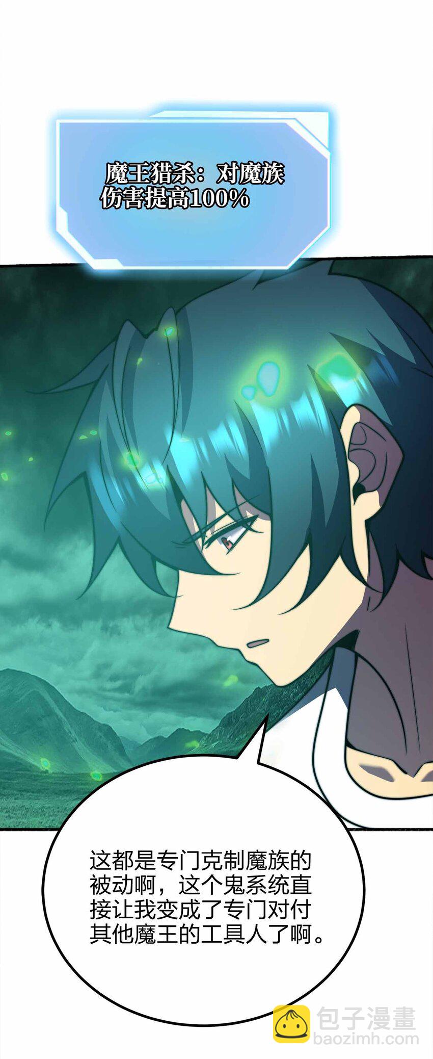 魔王作弊系統 - 073 魔王毀滅者(1/2) - 4