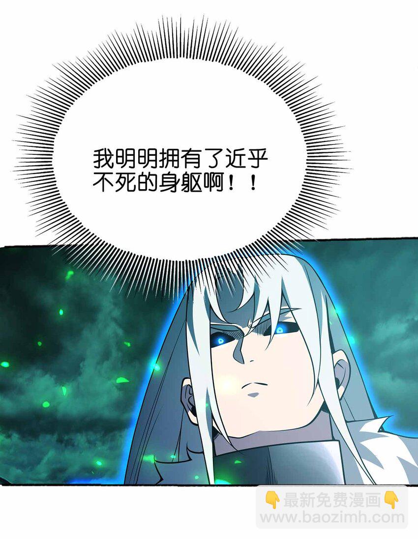 魔王作弊系統 - 073 魔王毀滅者(1/2) - 4