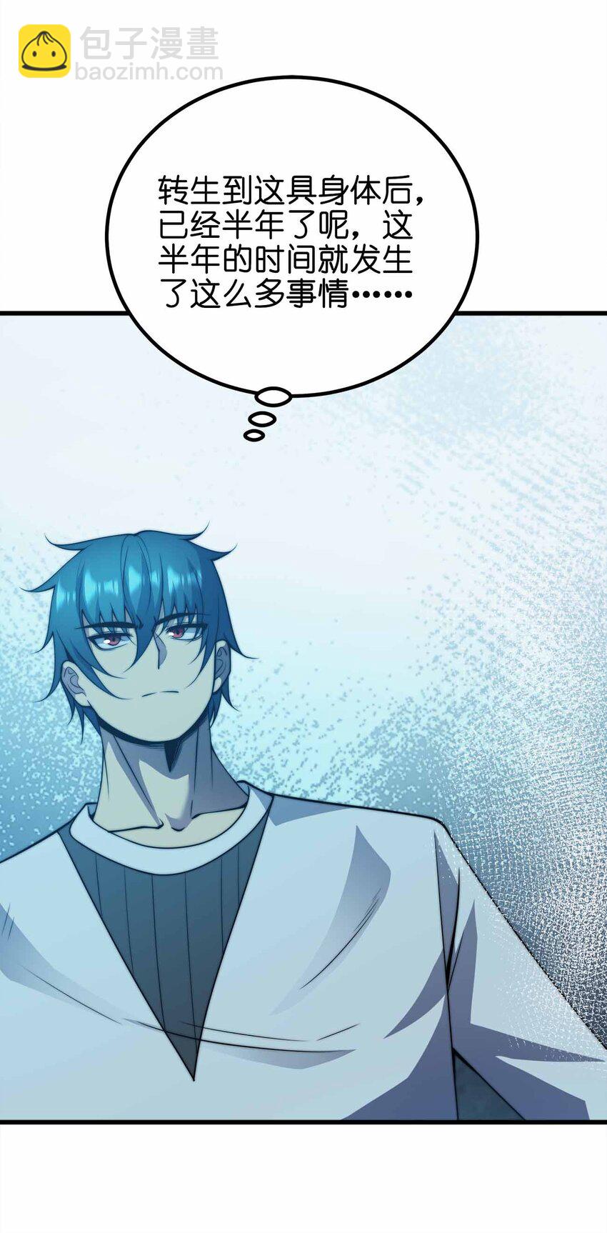 魔王作弊系統 - 073 魔王毀滅者(1/2) - 8