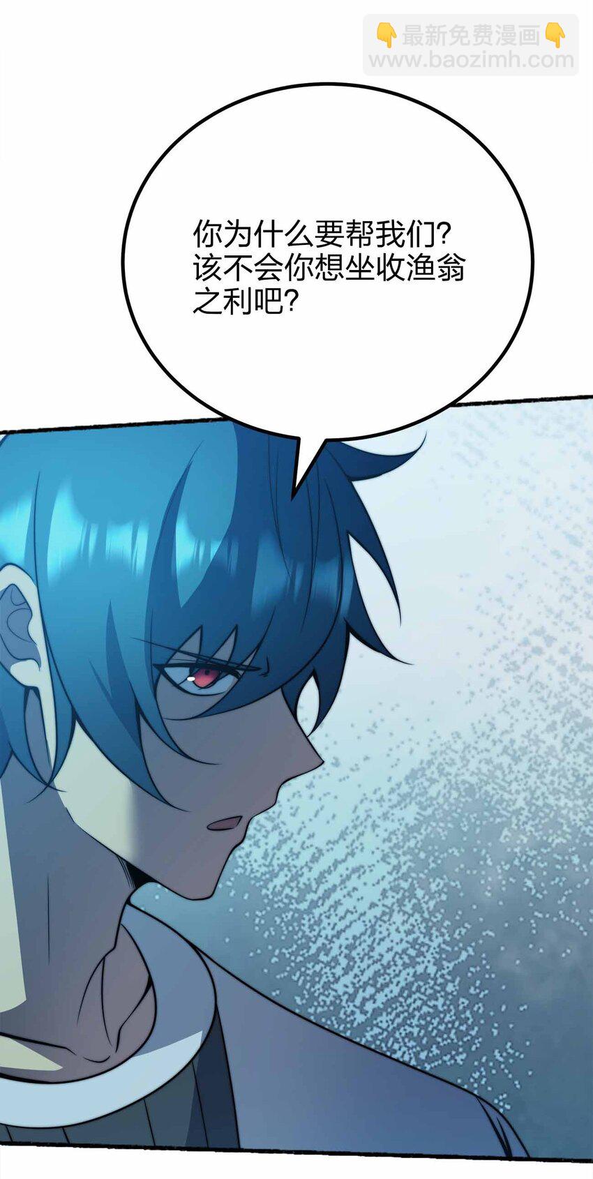 魔王作弊系統 - 073 魔王毀滅者(1/2) - 3