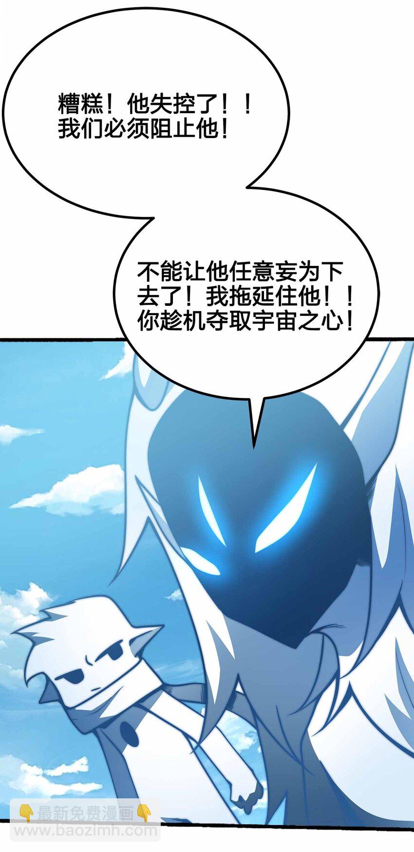 魔王作弊系統 - 075 交給我了！！ - 5