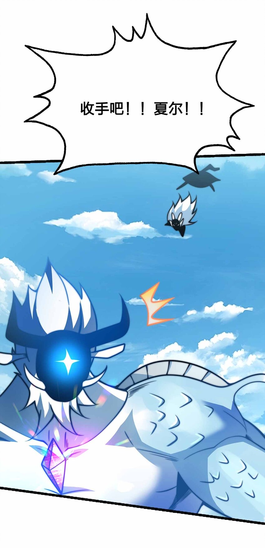 魔王作弊系統 - 075 交給我了！！ - 6