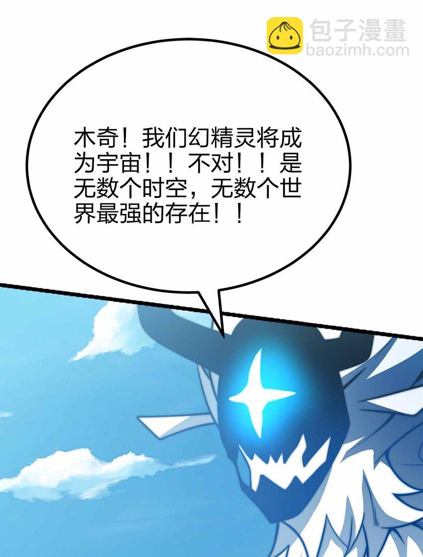 魔王作弊系統 - 075 交給我了！！ - 7