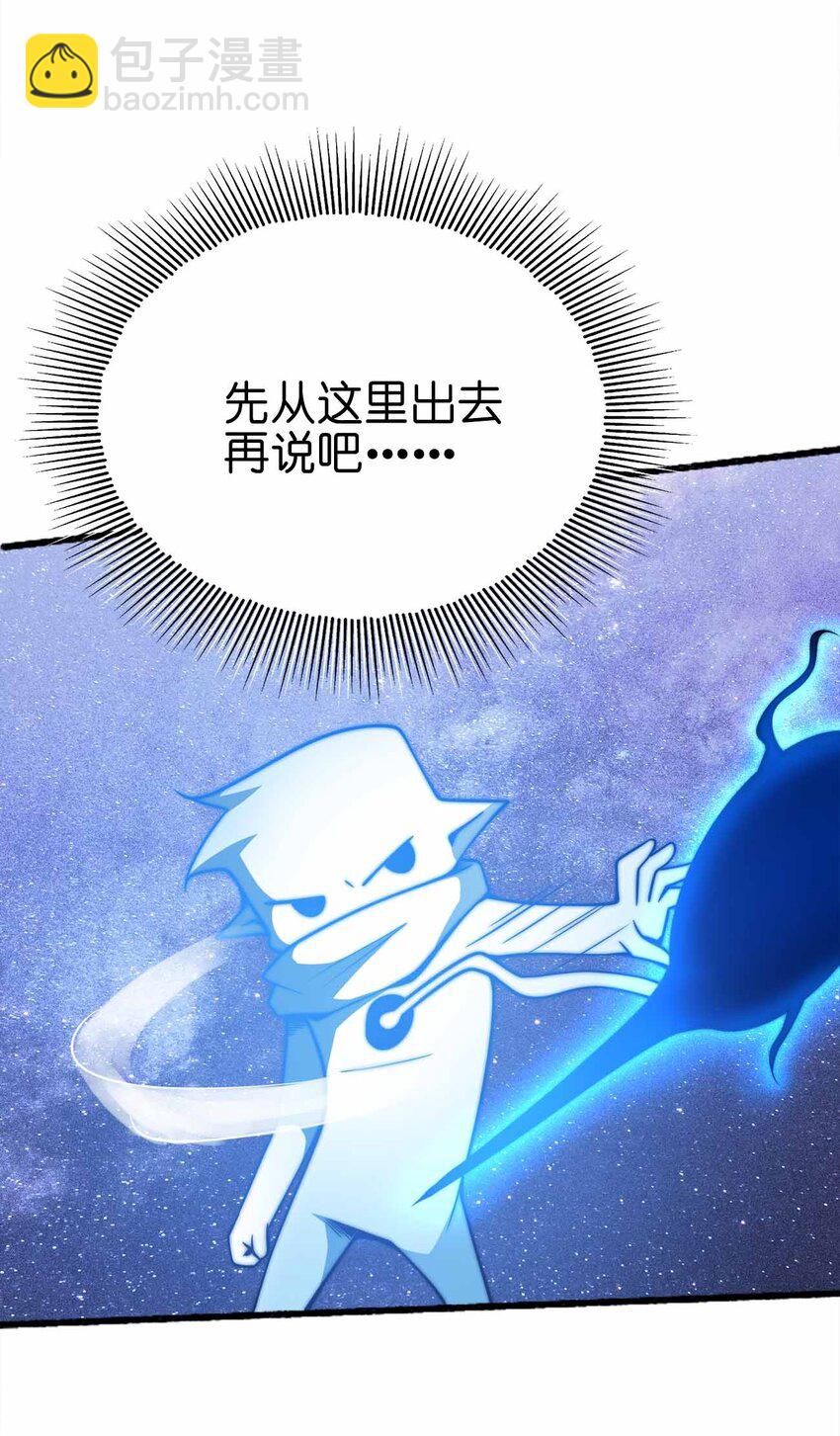 魔王作弊系統 - 075 交給我了！！ - 2