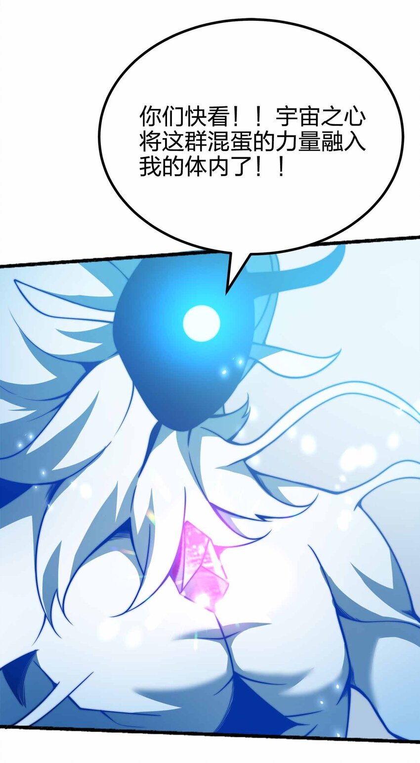 魔王作弊系統 - 075 交給我了！！ - 4