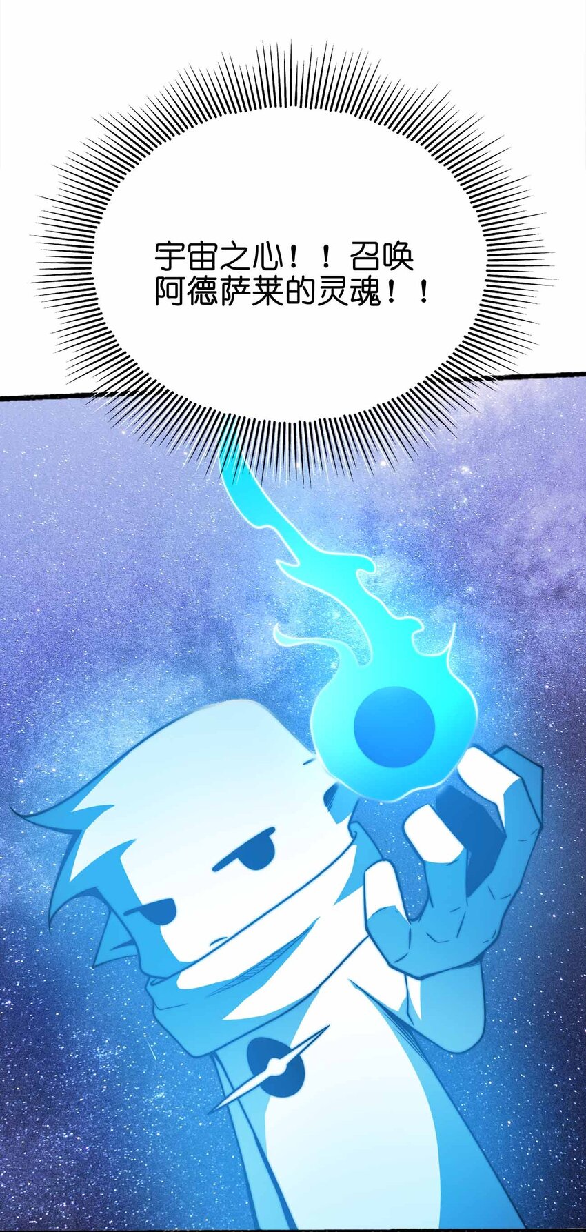 魔王作弊系統 - 075 交給我了！！ - 6