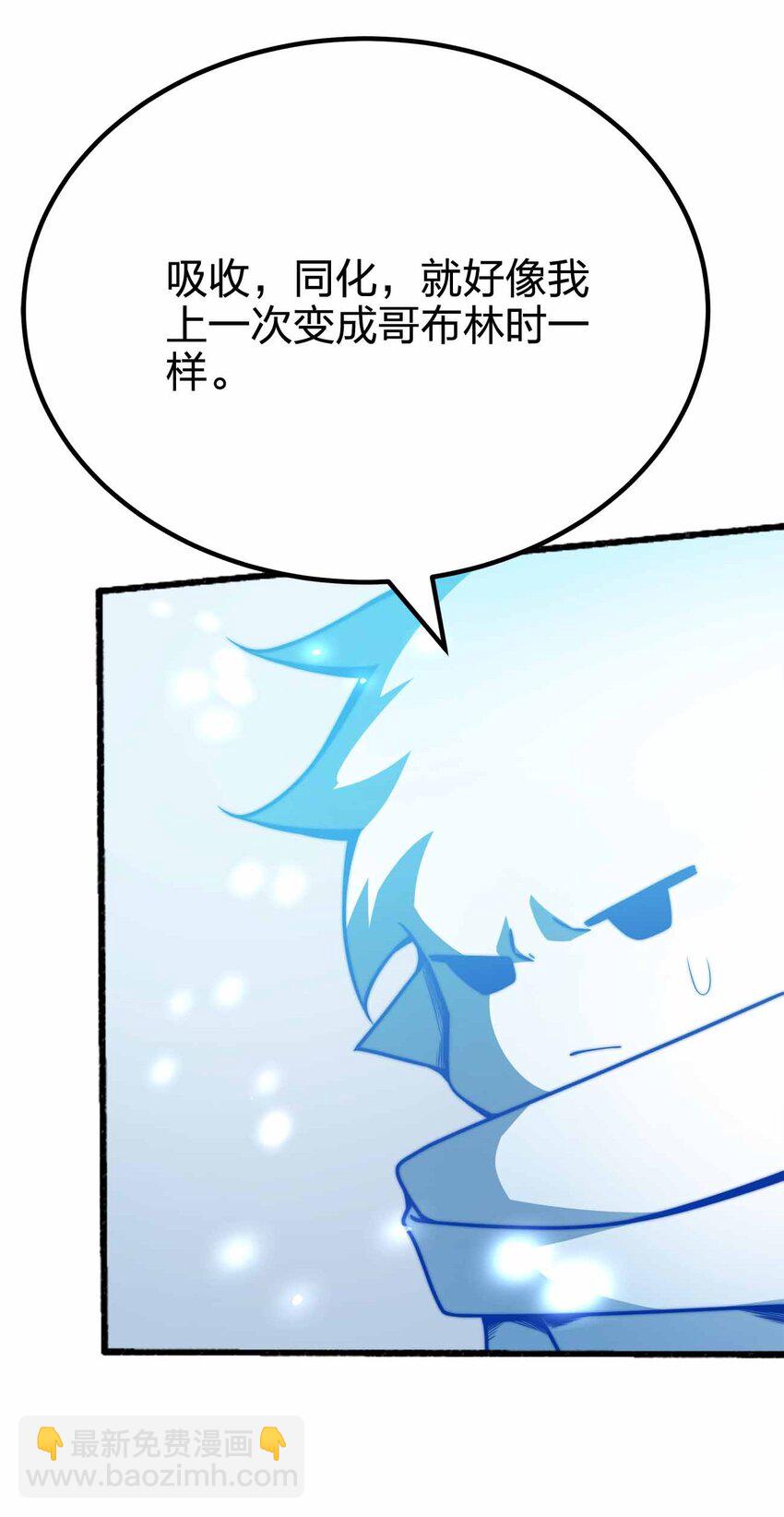 魔王作弊系統 - 075 交給我了！！ - 5