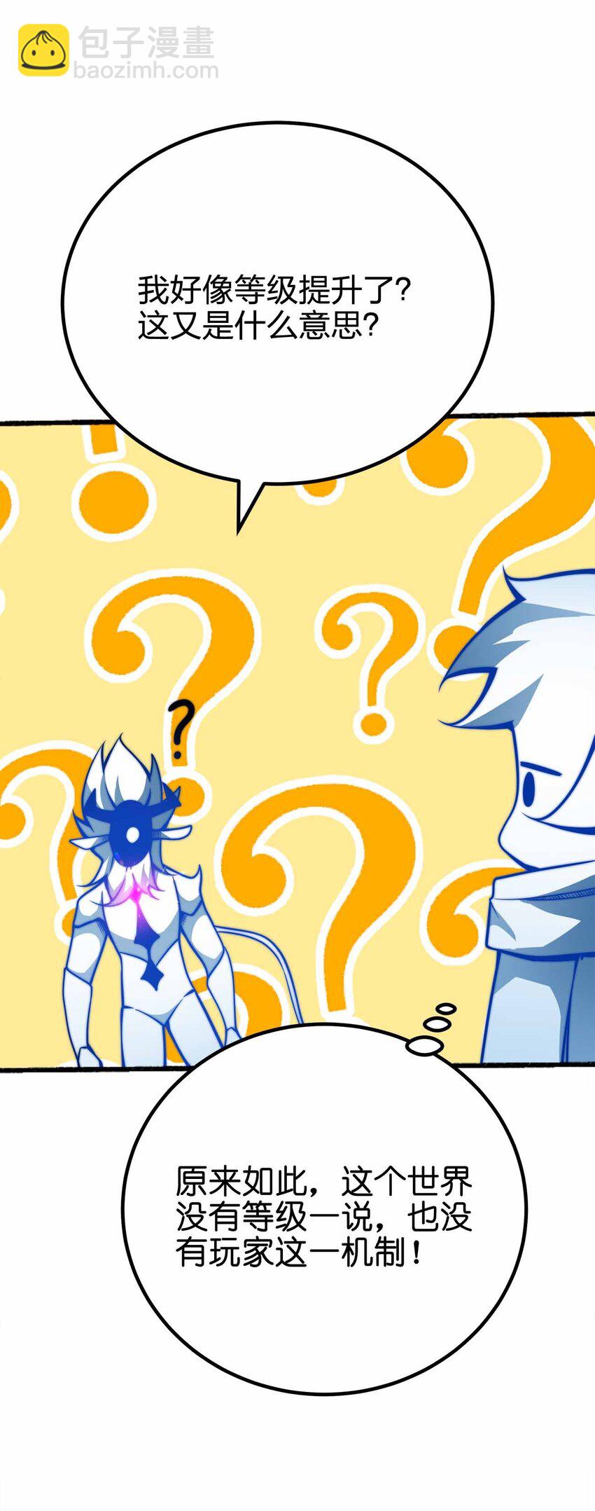 魔王作弊系統 - 075 交給我了！！ - 6