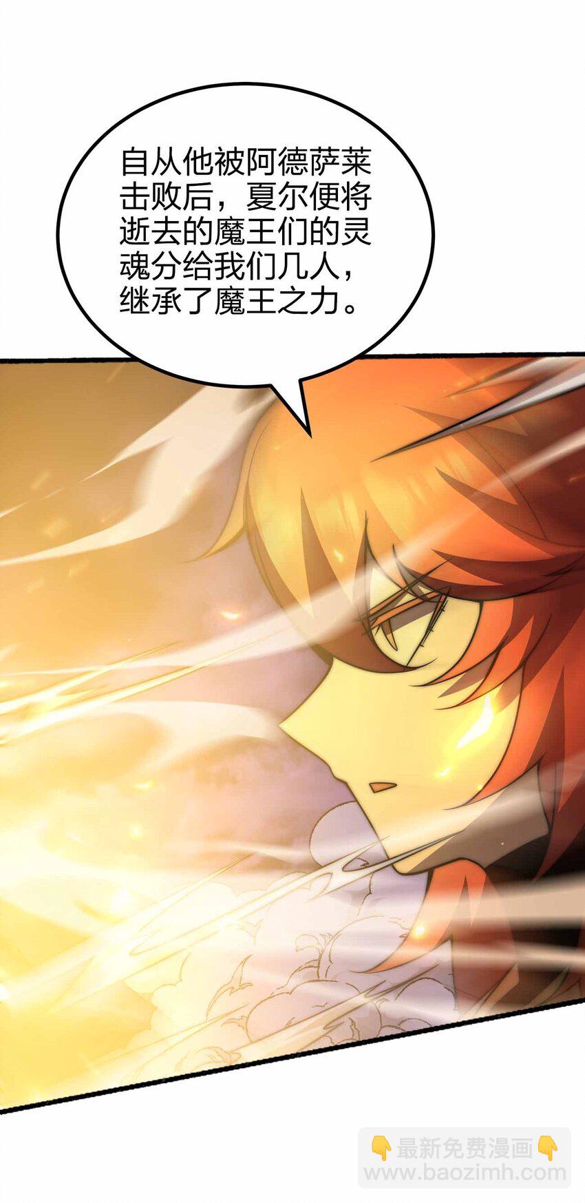 魔王作弊系統 - 077 以死明志 - 7