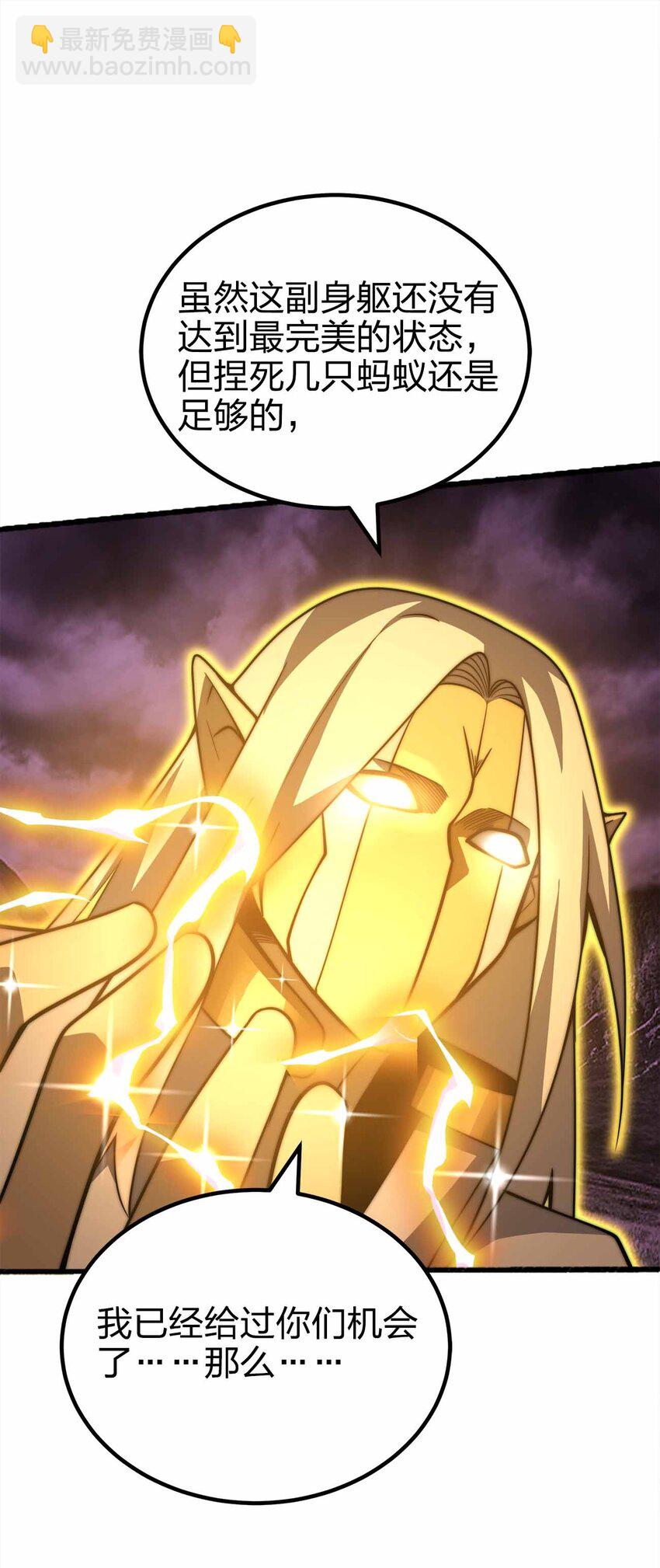 魔王作弊系統 - 077 以死明志 - 3