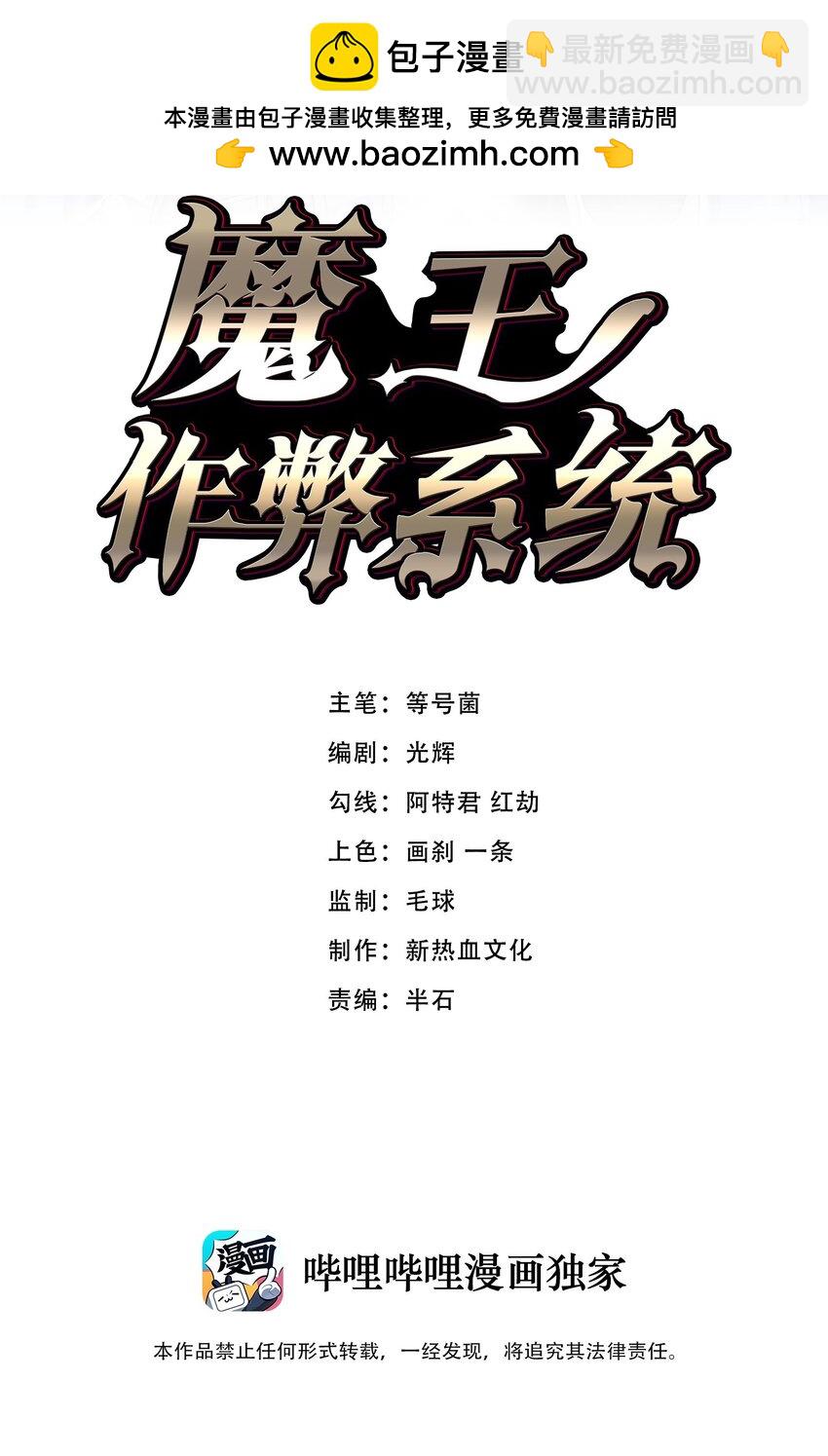 魔王作弊系統 - 077 以死明志 - 2