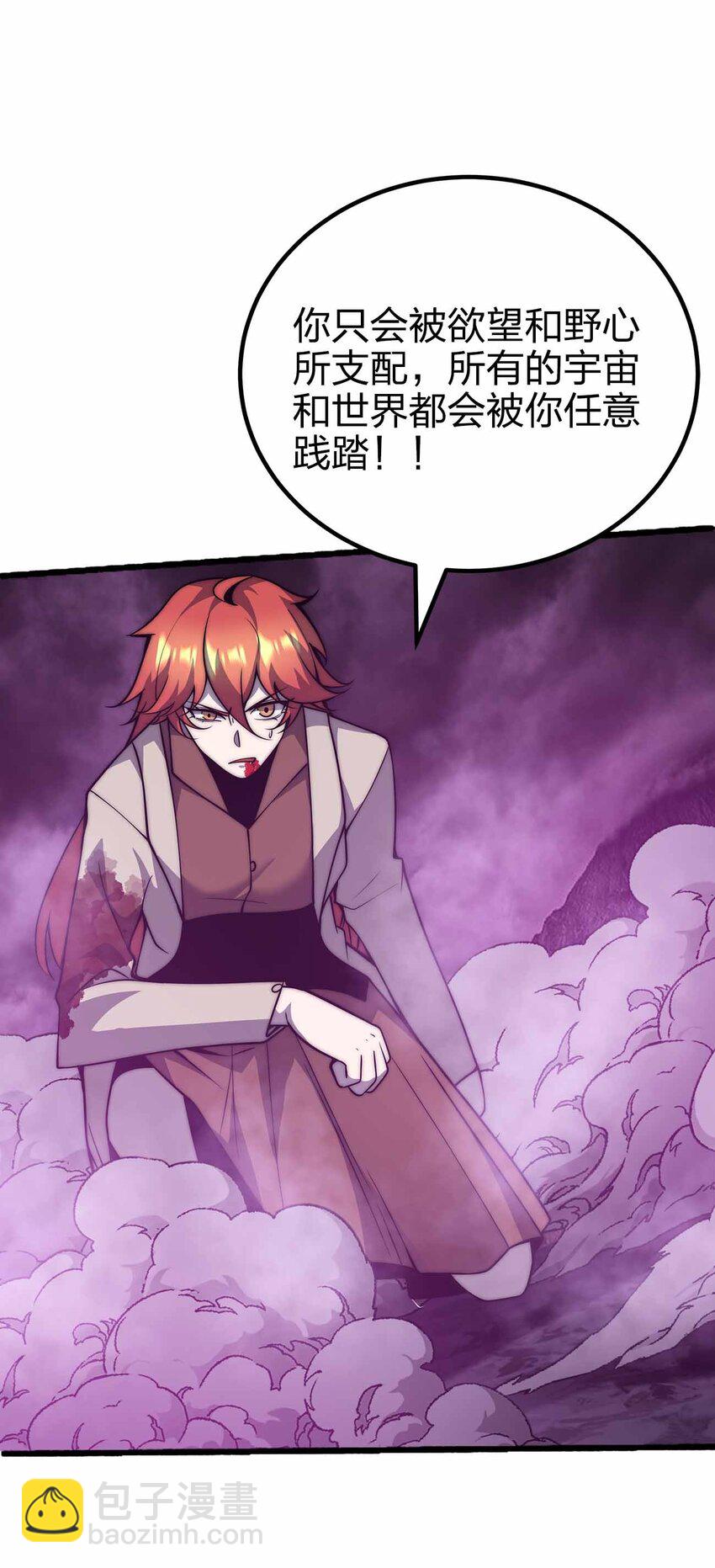 魔王作弊系統 - 077 以死明志 - 7