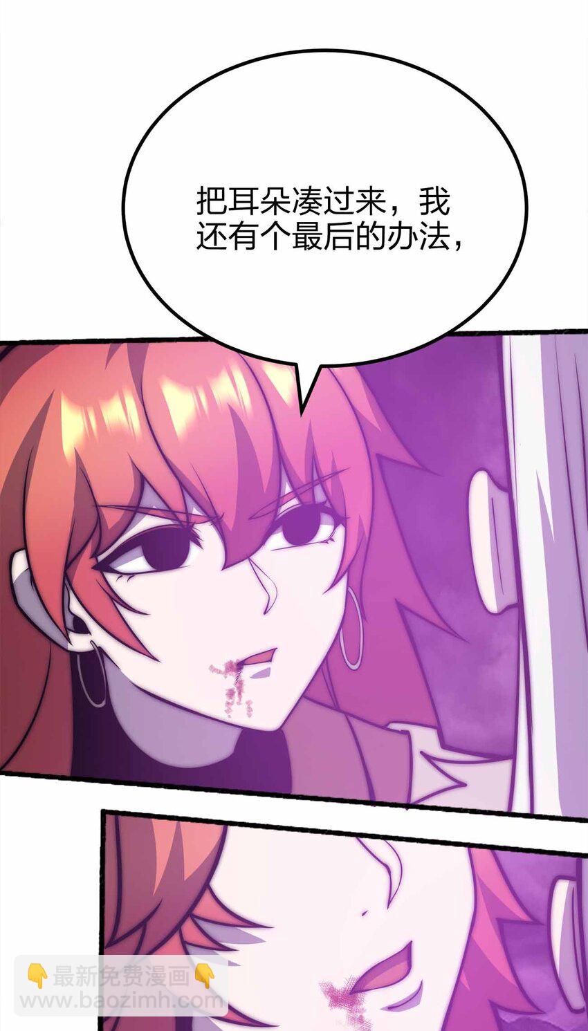 魔王作弊系統 - 077 以死明志 - 6