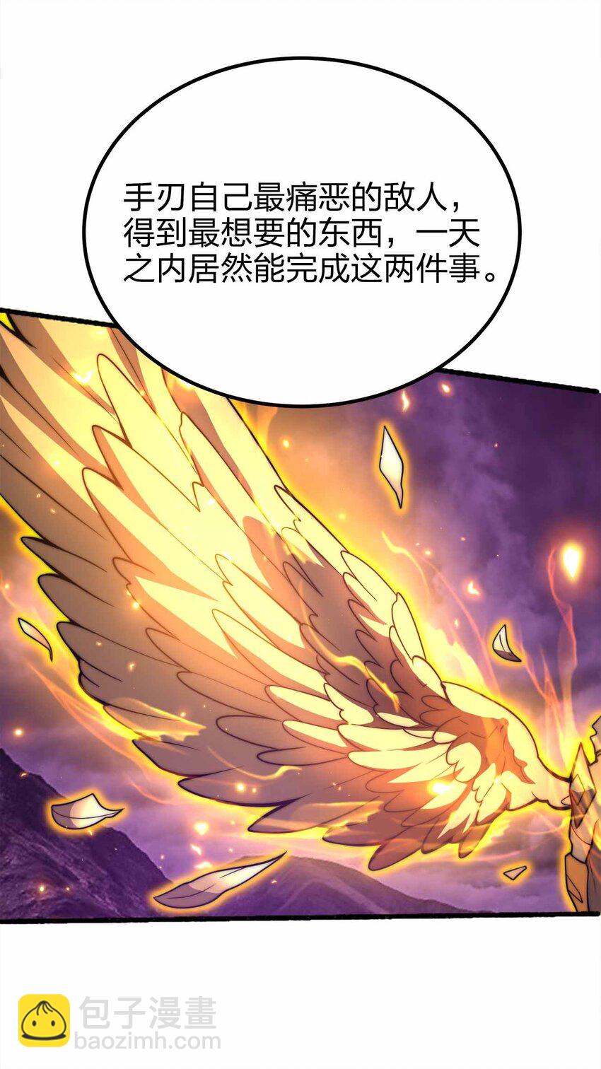 魔王作弊系統 - 077 以死明志 - 6