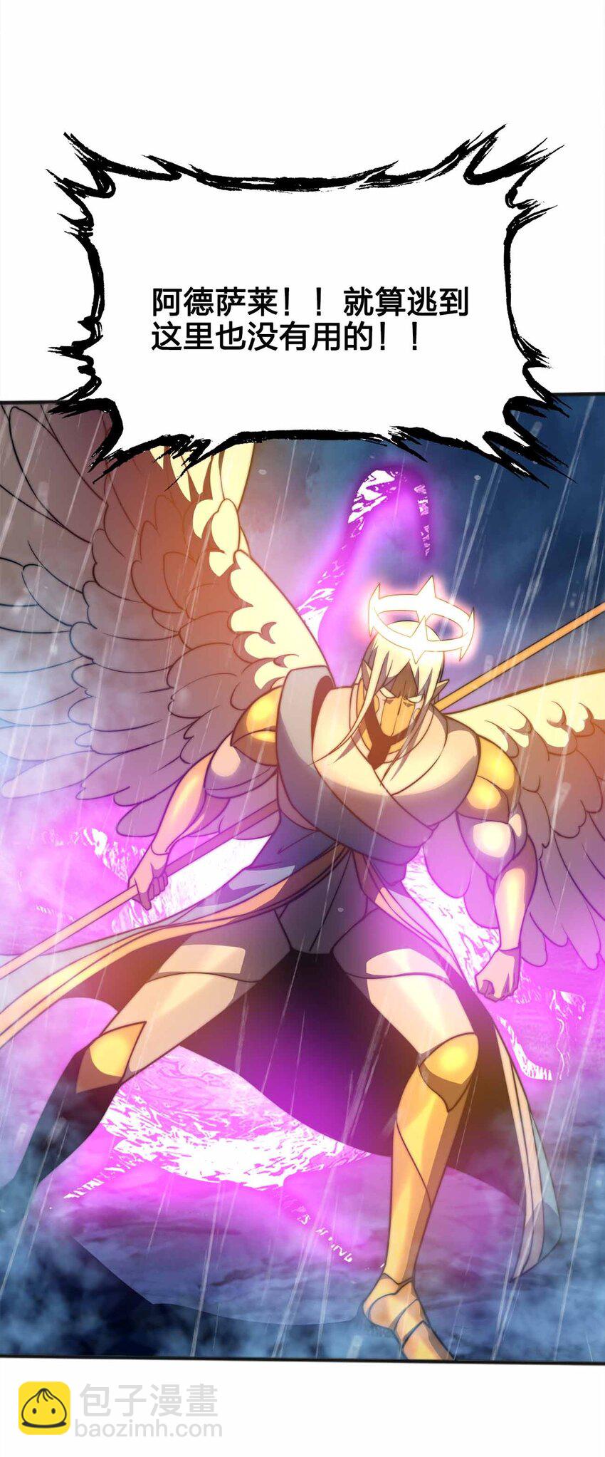 魔王作弊系統 - 079 孤注一擲(1/2) - 4