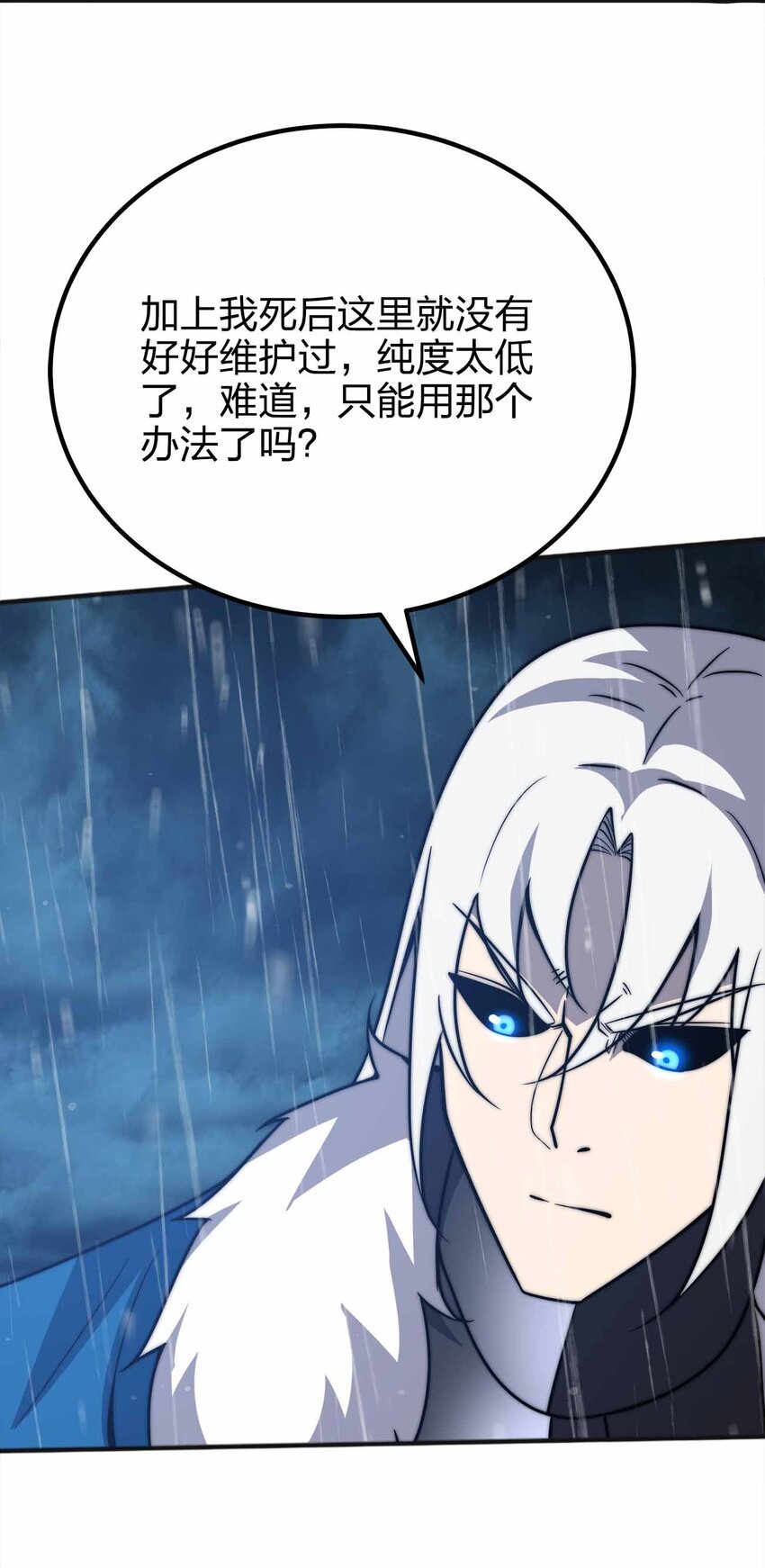 魔王作弊系統 - 079 孤注一擲(1/2) - 3