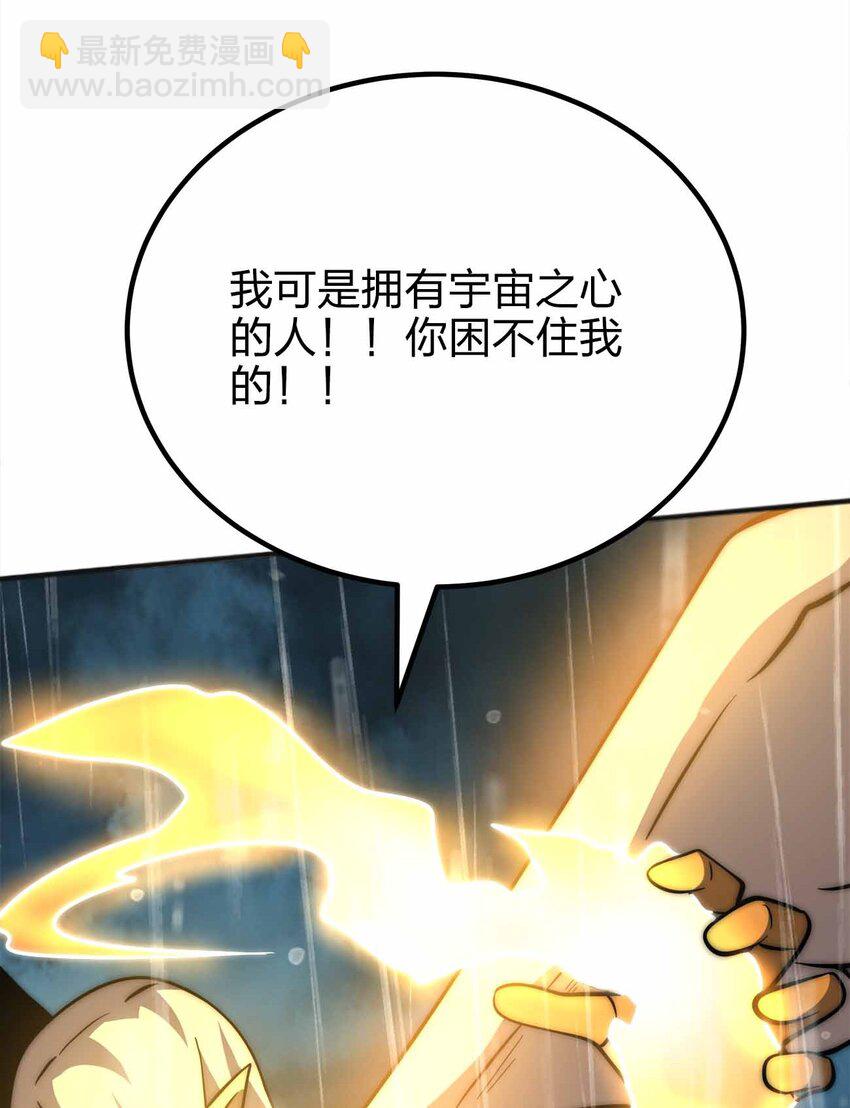 魔王作弊系統 - 079 孤注一擲(1/2) - 7